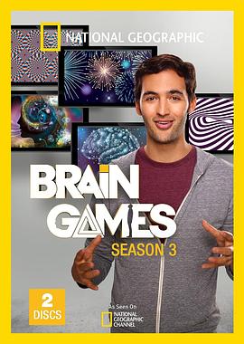 大脑游戏第三季